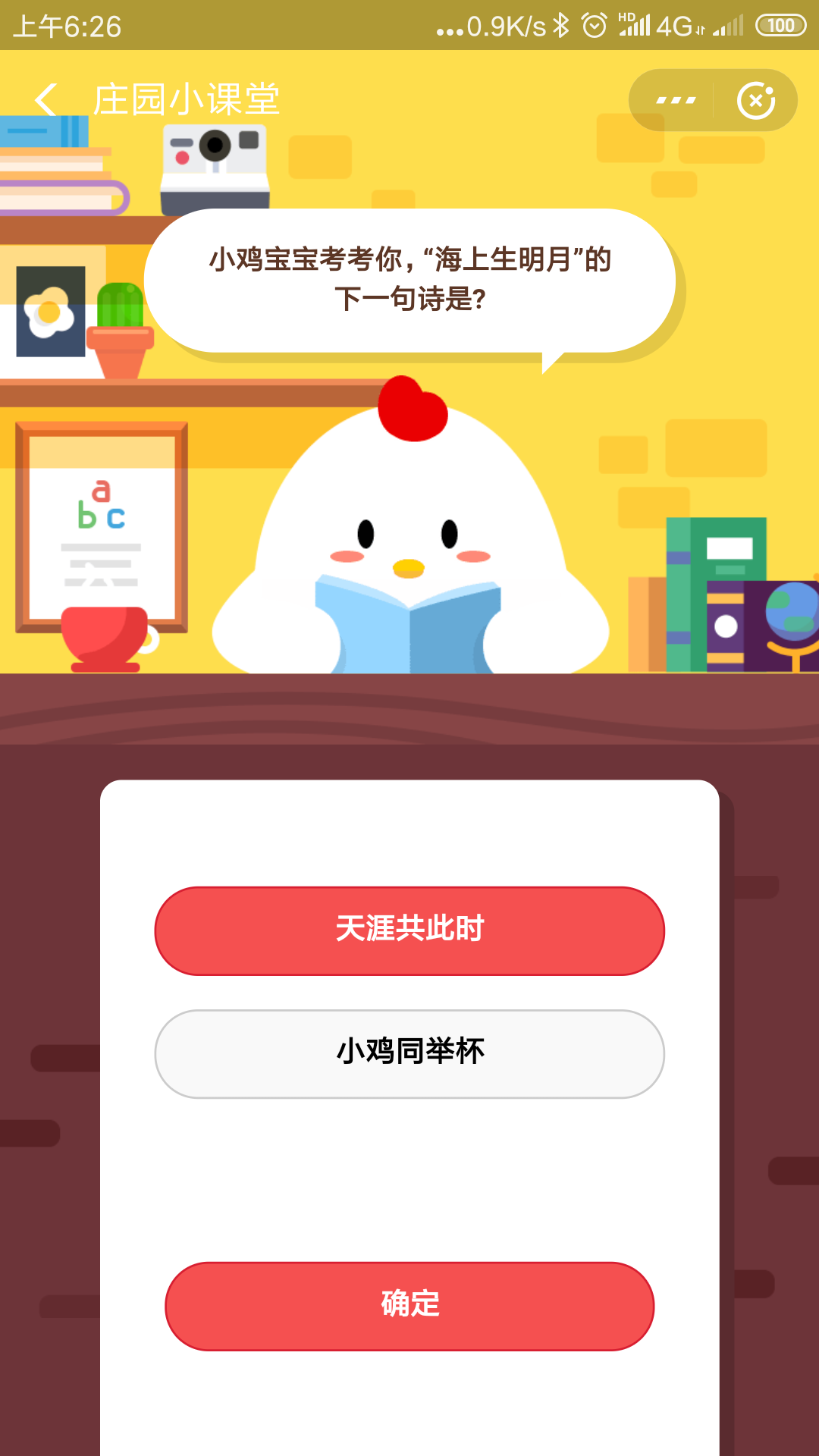 天涯共此时