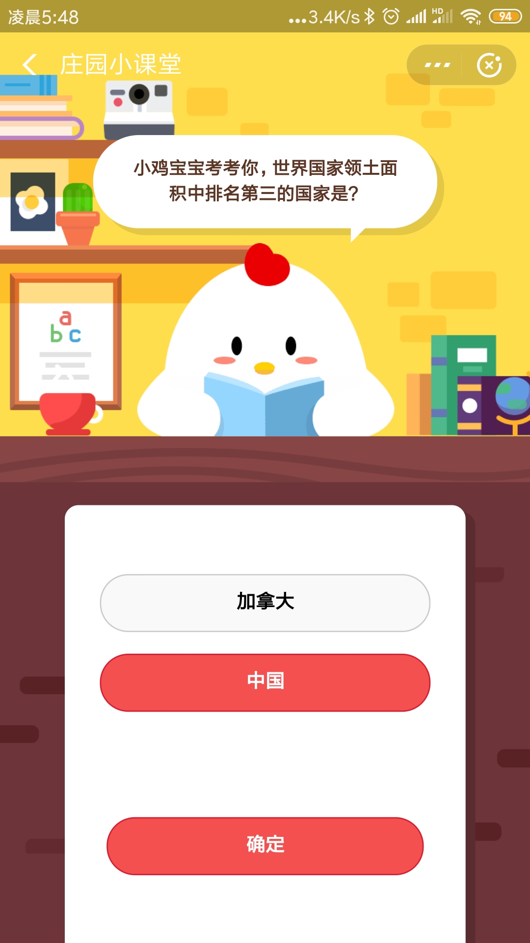 世界上国家领土面积中排名第三的国家是中国哦！